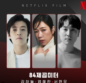 Kang Ha Neul, Yeom Hye Ran, dan Seo Hyun Woo Bintangi Film Thriller Baru Wall To Wall