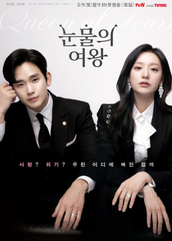 Queen of Tears Salip Reply 1998 Jadi Drama Rating Tertinggi Urutan Ketiga dalam Sejarah tvN